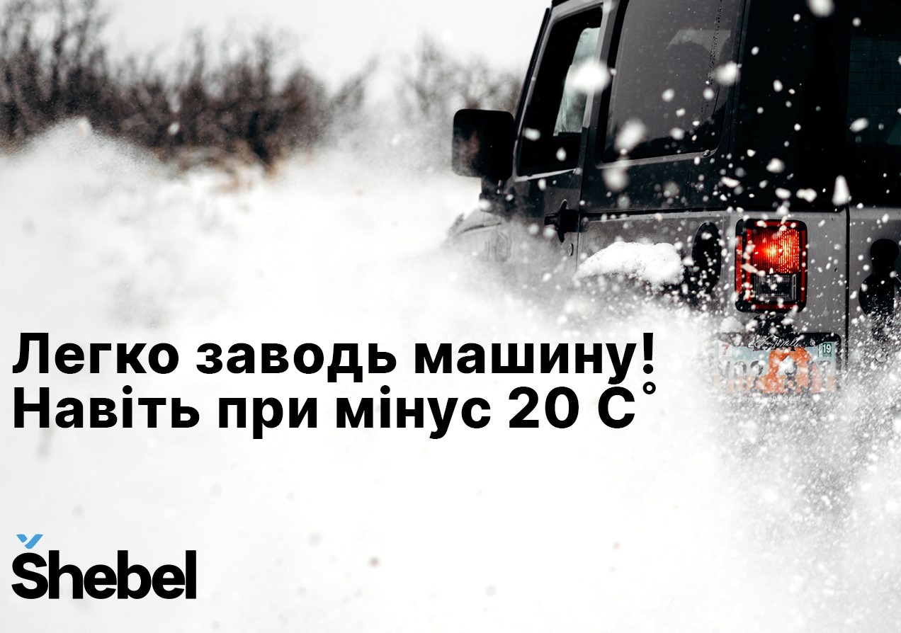 Шебелинський НПЗ перейшов на виробництво дизельного пального з покращеними низькотемпературними властивостями.