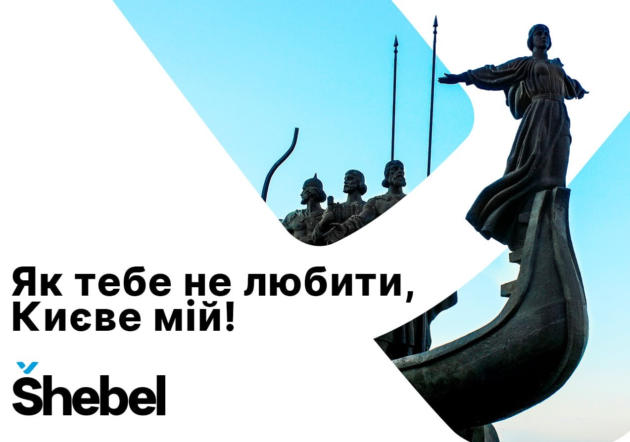 Сьогодні Київ відзначає 1539-ту річницю з дня заснування!