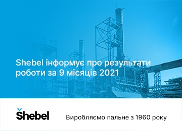 Шебелинський НПЗ за 9 місяців 2021 року збільшив виробництво моторних палив на 6,3%
