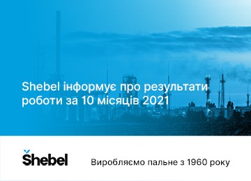 Шебелинський НПЗ за 10 місяців 2021 року збільшив обсяг переробки на 0,7%
