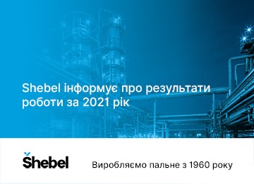 Шебелинський НПЗ у 2021 році збільшив виробництво Šhebel 95 майже на 50%