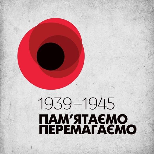 День пам’яті та примирення й День перемоги над нацизмом у Другій світовій війні