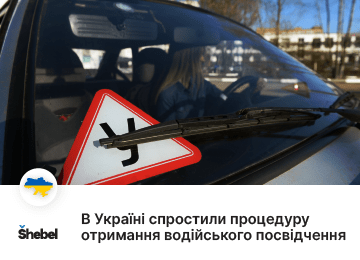 В Україні спростили процедуру отримання водійського посвідчення